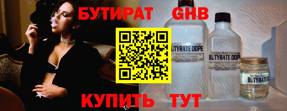 БУТИРАТ BDO Губкин