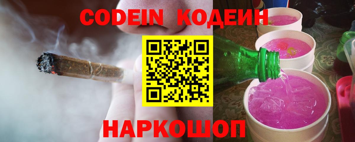 Кодеиновый сироп Lean Purple Drank Губкин
