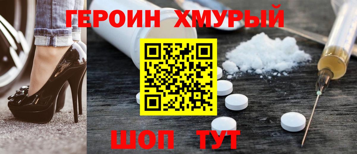 Героин хмурый  Героин  Губкин  Вход с VPN 
