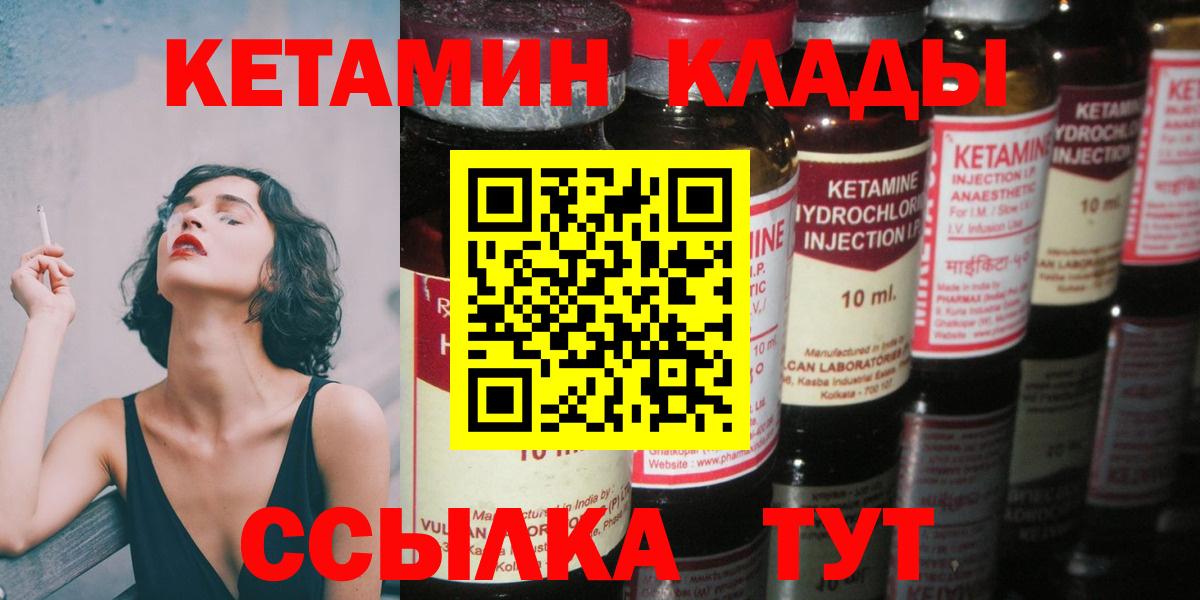 Кетамин ketamine  Вход с VPN  Губкин  КЕТАМИН VHQ 