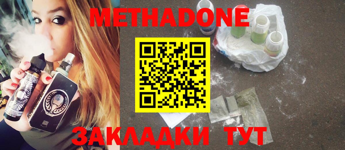 МЕТАДОН мёд  Метадон VHQ  Губкин  Вход с VPN 