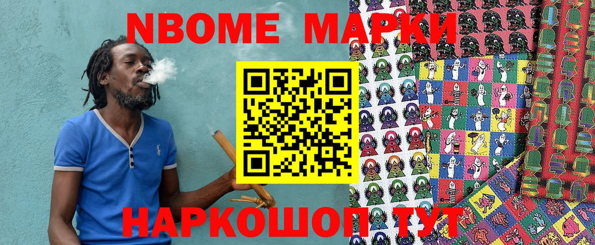 Марки N-bome 1,8мг  Вход с VPN  Губкин  Марки N-bome 1,8мг 